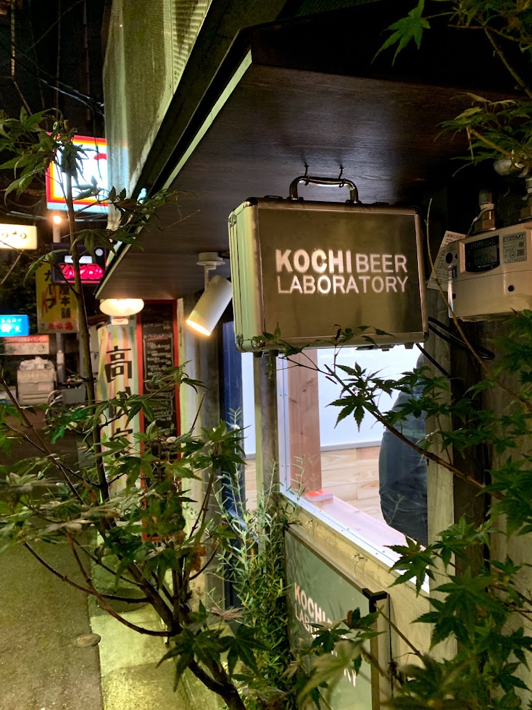 Kochi Beer Laboratory（高知 ビア ラボラトリー）